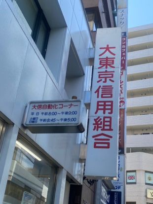 大東京信用組合 堀ノ内支店の画像