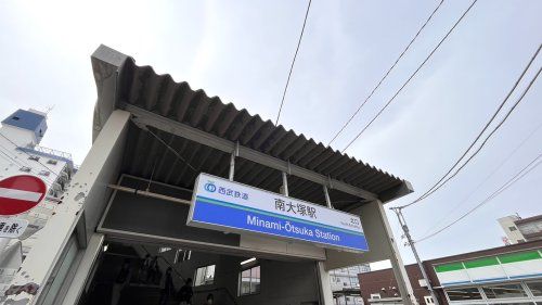 南大塚駅北口の画像