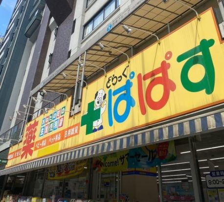 どらっぐぱぱす 関原店の画像