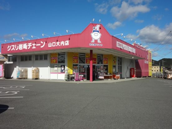 クスリ岩崎チェーン 山口大内店の画像