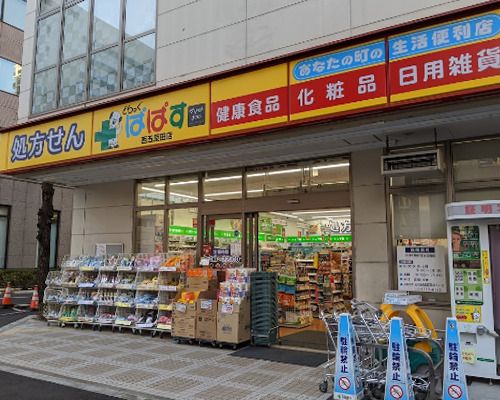 どらっぐぱぱす 西五反田店の画像