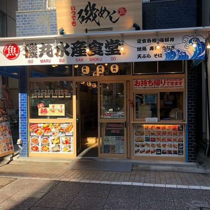 磯丸水産食堂 戸越銀座店の画像