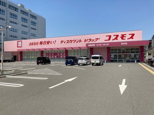 ディスカウントドラッグ コスモス 赤井店の画像