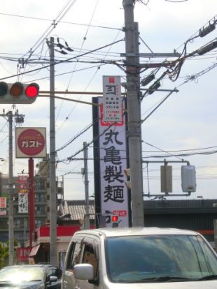 丸亀製麺 大東店の画像