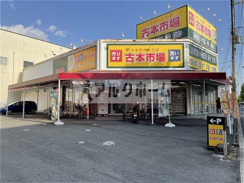 古本市場　長吉長原店の画像