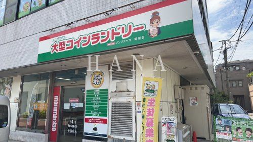 大型コインランドリー マンマチャオ関原店の画像