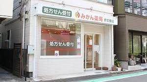 みかん薬局 参宮橋店の画像