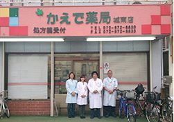 かえで薬局城南店の画像