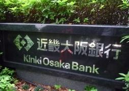 近畿大阪銀行の画像