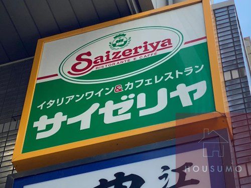 サイゼリヤ 江坂東急ハンズ前店の画像