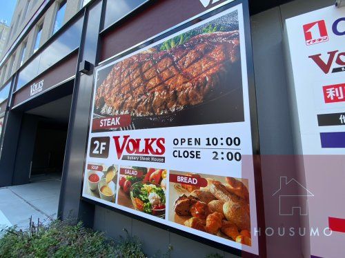 VOLKS(フォルクス) 江坂店の画像