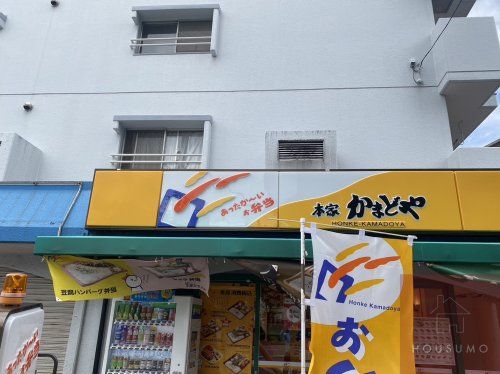 本家かまどや 南吹田店の画像