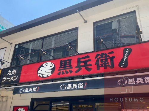 黒兵衛江坂店の画像