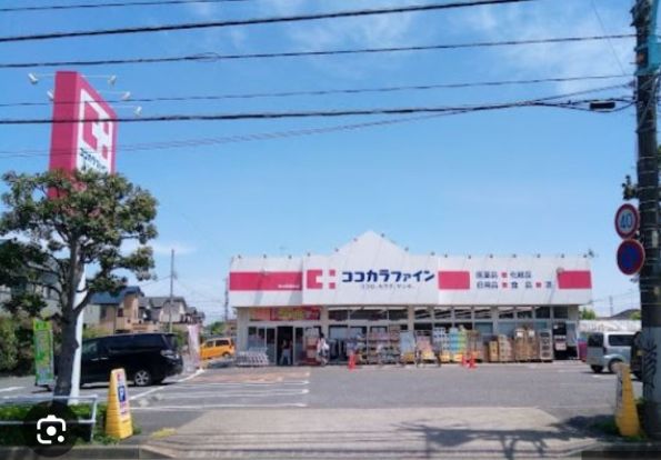 ココカラファイン 東大和清水店の画像