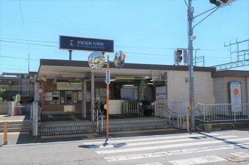 京阪交野線　村野駅の画像