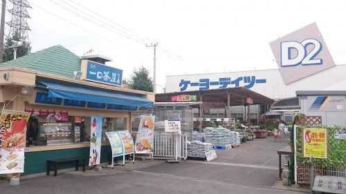 ケーヨーデイツー 久喜店の画像