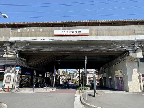 南海電鉄南海線　住吉大社駅の画像