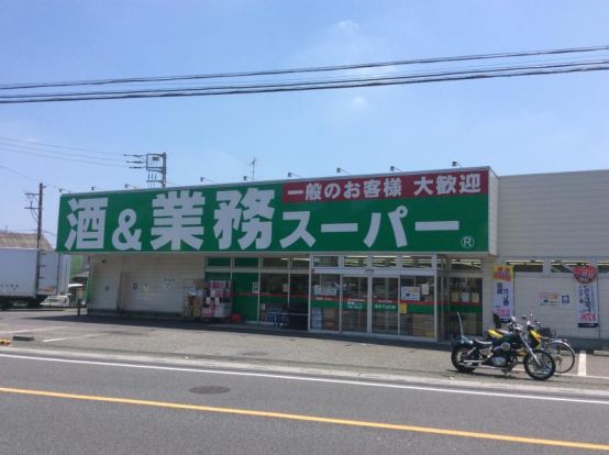 業務スーパー　所沢下山口店の画像