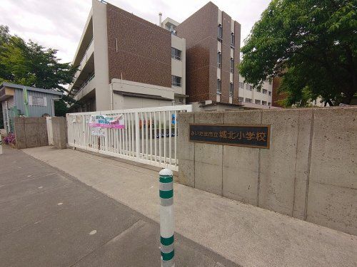 さいたま市立城北小学校の画像