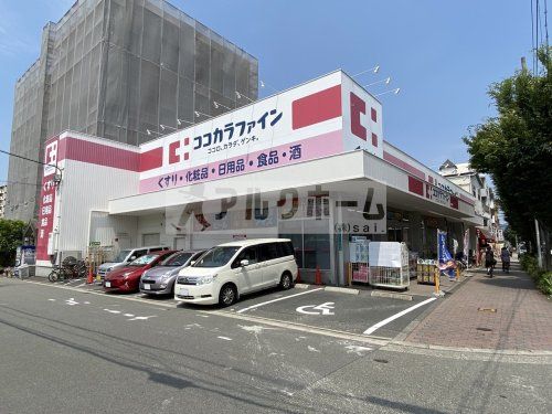 ココカラファイン　長原東店の画像