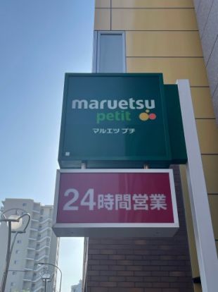 maruetsu(マルエツ) 池袋店の画像