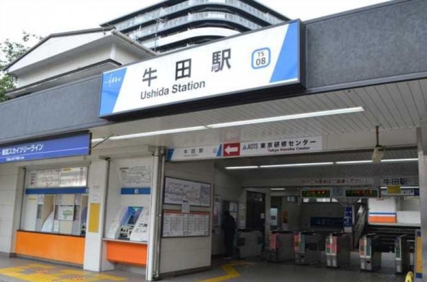 牛田駅の画像