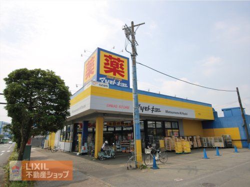 ドラッグストア マツモトキヨシ 青梅野上店の画像