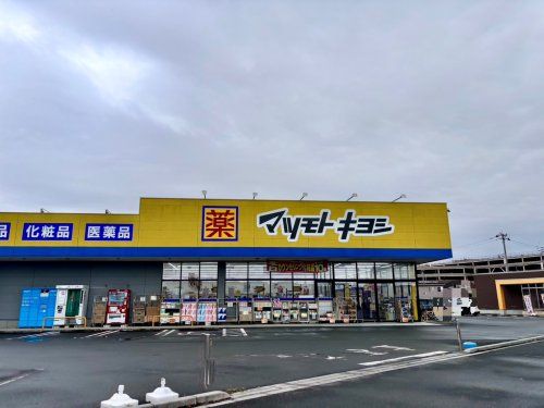 マツモトキヨシ　桶川下日出谷店の画像