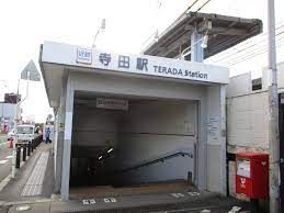 近鉄京都線　寺田駅の画像