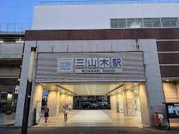 近鉄京都線　三山木駅の画像