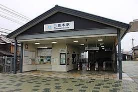 近鉄橿原線　田原本駅の画像