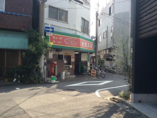 大阪王将 新緑橋店の画像