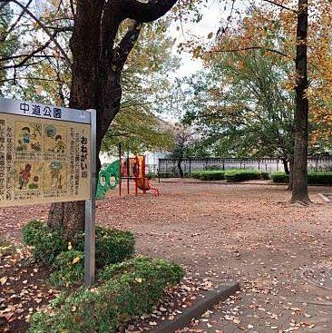 中道公園の画像