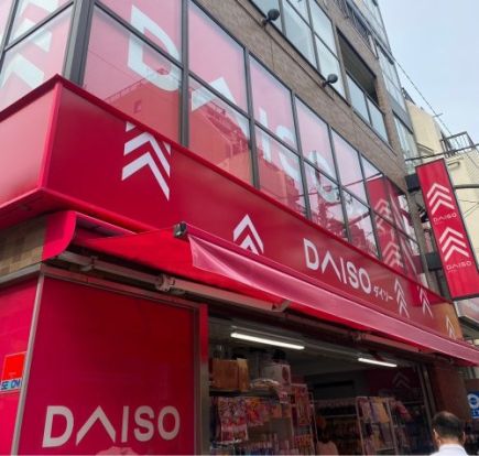 ザ・ダイソー DAISO くすりの福太郎菊川店の画像