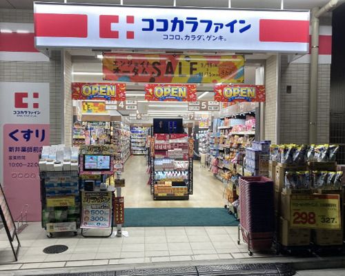 ココカラファイン 新井薬師前店の画像