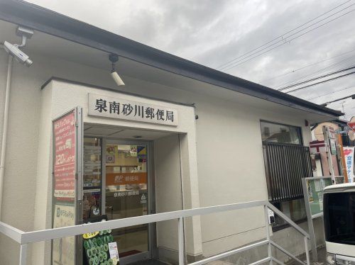 泉南砂川郵便局の画像
