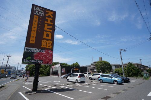 スエヒロ館稲毛山王店の画像