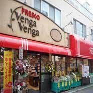 FRESCO VengaVenga(フレスコベンガベンガ) 長沢店の画像