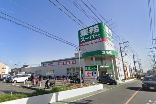 業務スーパー 立場店の画像