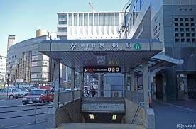 京都市営地下鉄烏丸線　京都駅の画像