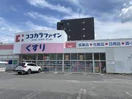 ココカラファイン 高道店の画像