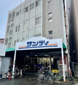 サンディ 桃谷店の画像