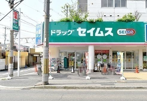 ドラッグセイムス 堺東湊店の画像