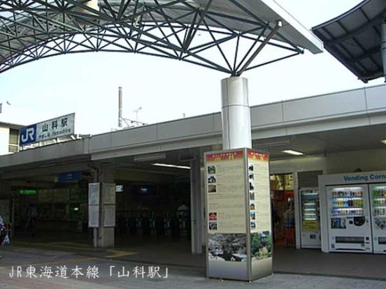 ＪＲ東海道本線　山科駅の画像