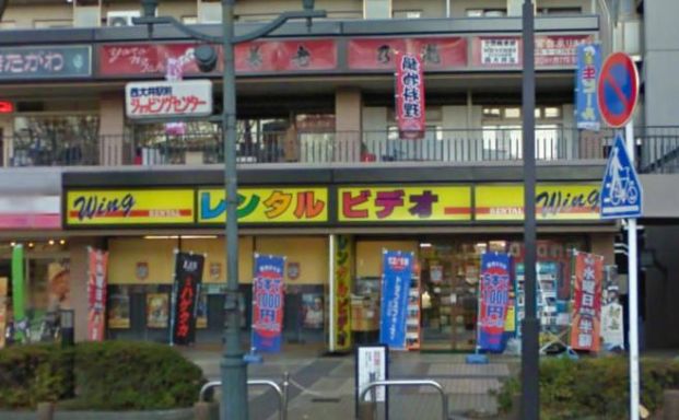 レンタルビデオウイング西大井店詳細の画像