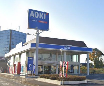 AOKI(アオキ) 野田店の画像