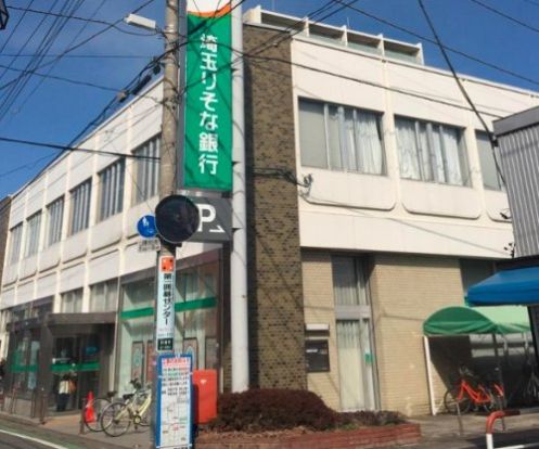 埼玉りそな銀行 日進支店の画像
