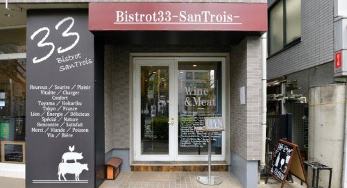 Bistrot33 santrois(ビストロ サントロワ)の画像