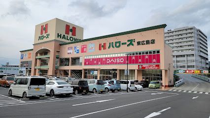 ハローズ 東広島店の画像