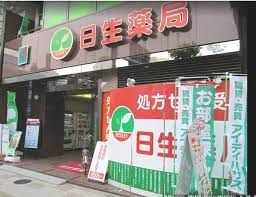 日生薬局 五反田店の画像